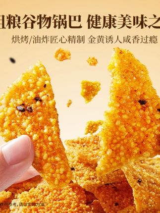 配料干净的粗粮谷物锅巴,酥脆咸香真的好好吃#粗粮锅巴  #锅巴  #三只松鼠  #粗粮  #解馋