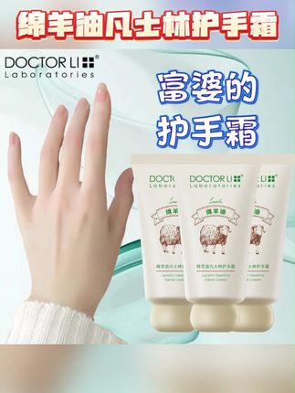 李医生绵羊油凡士林护手霜滋润保湿防干裂起皮淡手纹嫩肤改善干燥#李医生绵羊油护手霜 #防晒霜 #平价好物 #护肤好物 #护手霜