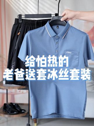 啄木鸟男装运动休闲两件套 #冰丝套装 #中老年男装#爸爸夏季套装 #面料舒适透气 #两件套