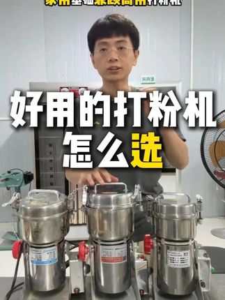 【粗细可调】三七打粉机家用多功能中药磨粉机商用粉碎机超细研磨机#三七打粉机 #家用打粉机 #多功能粉碎机 #粗细可调 #中药磨粉