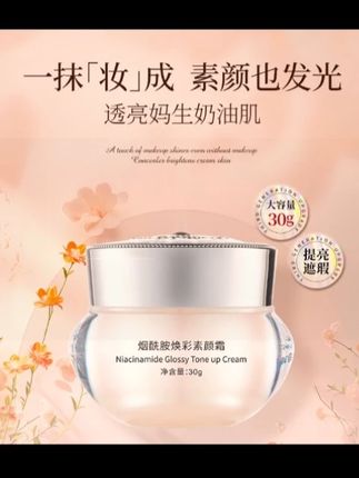 我给大家推荐的这个素颜霜真的非常好用,它不仅便宜实惠,而且还是大容量的,非常适合我们这种爱美的女生。每天出门前只需要涂一点点就可以美美的出门了,它是那种很自然的水光感,涂上去之后皮肤立马变好看了,真的是一款性价比超高的素颜神器啊!#用一次就爱上的护肤品 #自用好物分享 #轻松拥有好皮肤 #素颜霜 #好物推荐🔥 @DOU+小助手 @DOU+好生意