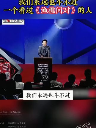 为什么说2025年一定要读渔樵问对?因为它的智慧才是在困境之 中能为你指明方向的明灯。#谋略 #提升自己
