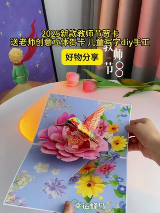 ss2025新款教师节贺卡 送老师创意立体贺卡感谢礼物儿童写字diy手工