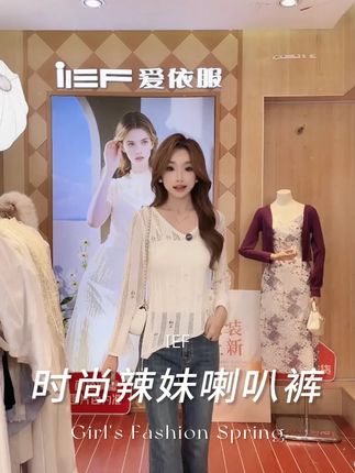 “(爱依服时尚喇叭裤)”#爱依服喇叭裤 #牛仔喇叭裤 #爱依服 #日常通勤穿搭 #一周穿搭不重样 #复古牛仔裤 1