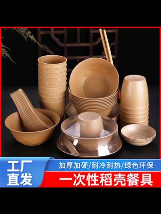 一次性餐具碗筷勺套装户外野餐家用乔迁环保耐高温稻壳四件套加厚#一次性餐具 #一次性稻壳餐具 #一次性餐具碗 #一次性餐具碗盘 #环保餐具