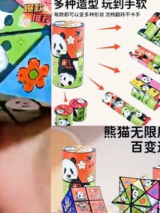 熊猫百变无限魔方立体几何变形积木思维训练小孩益智解压翻转玩具#魔方 #益智玩具 #儿童玩具 #让孩子远离手机 #动手动脑 @DOU+上热门