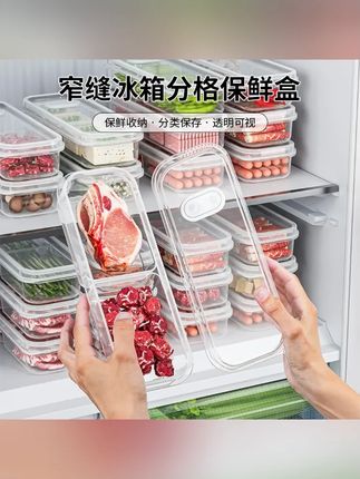【4个】窄缝分格盒家用分格分装盒大容量收纳盒#分格盒 #收纳盒 #食物保鲜 #大容量 #厨房好物