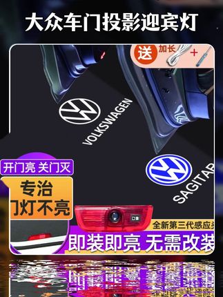 咱们大众原车没有迎宾灯不高级,去掉原车没有用的假灯壳,直接装上这款充电款迎宾灯,无损安装,仪式感满满,多种车型图案可以选择,充一次电可以用一到两个月 #迎宾灯 #大众迎宾灯 #大众 #仪式感不能少