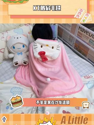 好朋友的爱也太戳人了吧,有他们在我永远不用羡慕别人#少女心爆棚 #毛毯 #kt猫 #披肩