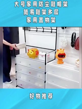 入户门口放一个这种五层防尘鞋帽架太实用了,尺寸做了加大加高,可以收纳更多的鞋子,挂更多的衣服包包!#鞋帽架  #实用省空间  #收纳整理  #结实耐用  #好物推荐 2