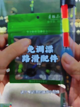 上驿渔自动找底路滑配件包搭配渔具套装咬钩变色日夜两用电子浮漂#免调漂路滑线组 #路滑组装教程 #路滑钓法