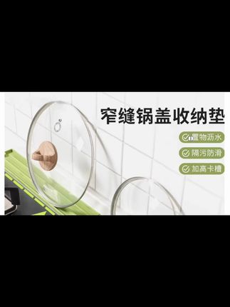 小户型厨房可以用这种防滑垫 厨房小,灶台面可以用这个#防滑垫 把锅盖菜板收纳上去 #锅盖收纳架 #厨房好物