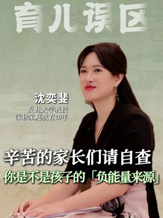家长们自查一下,你是不是孩子的负能量来源? #家长必看 #负能量 #家庭教育 #孩子 #家长