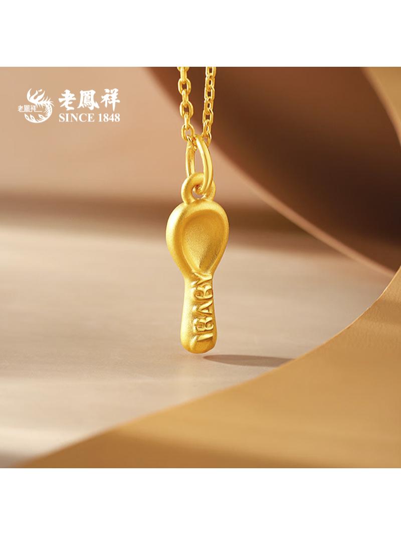 老鳯祥足金999吉祥3D小勺子。精致小勺造型黄金吊坠,小巧别致,勺柄刻有文字,独特又有质感。戴上它,为穿搭添一抹精致,也藏一份专属小确幸~ #总有一款适合你 #种草好物 #足金999饰品 #足金小勺子 #衣食无忧项链