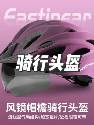 Eastinear磁吸尾灯带风镜骑行头盔自行车骑行必备公路车 #骑行头盔 #骑行头盔推荐 #骑行头盔的重要性 #骑行头盔性价比高的推荐 #骑行头盔定制