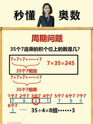 周期问题，掌握一招教你轻松秒懂！ #小学 #数学思维 #数学