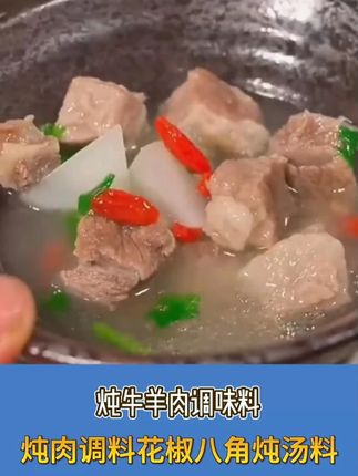 这样做的炖羊牛肉,汤鲜味美,营养又好喝 #美食教程  #炖牛肉  #一起学做菜  #萝卜炖羊肉  #牛羊肉炖料包