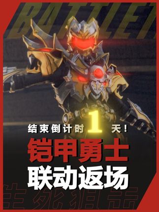 【生死狙击2】 铠甲勇士联动返场结束倒计时1天,速戳官方店铺获取心仪皮肤~#铠甲勇士 #联动 #皮肤返场 #生死狙击2 #生死狙击