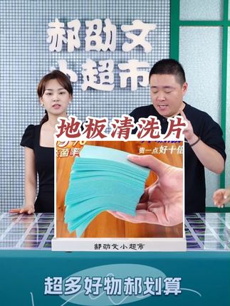 家用清洁剂抑菌去污多效护理瓷砖地板清洗片#清洁神器 #生活好帮手 #污渍轻松去除 #家用清洁剂 #清洁剂推荐
