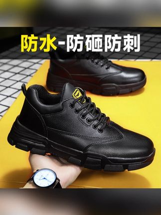 孚美尔劳保鞋男款2025新款爆款钢头防砸防刺穿工地工作鞋防水夏季#劳保鞋 #男士工作鞋 #夏季防水鞋 #工地必备 #钢头防砸鞋