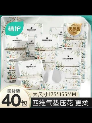 植护 森灵 40 包优等品气垫大抽纸家用面巾纸母婴绵柔亲肤柔软加厚 #植护抽纸 #40 包抽纸 #气垫大抽纸 #母婴绵柔纸 #家用面巾纸