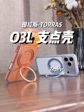 可玩性实用性都非常高的透明防摔壳。#图拉斯支点壳#图拉斯手机壳#苹果手机壳#iPhone17手机壳