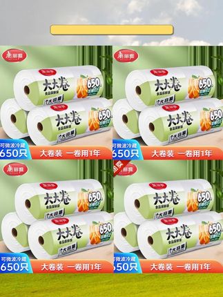美丽雅大大卷食品厨房食物密封冰箱专用家用加厚一次性保鲜袋#美丽雅大大卷保鲜袋 #美丽雅大大卷 #一次性保鲜袋 #加厚保鲜袋 #食物保鲜袋