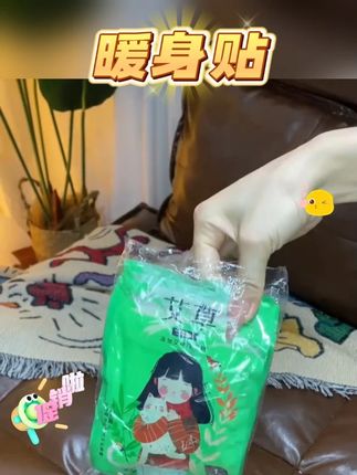 #黄子韬 #黄子韬推荐 #黄子韬直播暖贴大号暖宝宝贴可爱艾草贴热贴自发热敷暖身贴保暖贴宫暖#暖贴 #暖身贴