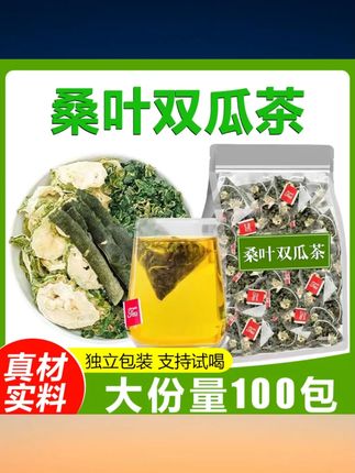 【100包】桑叶双瓜茶苦瓜冬瓜桑叶优质霜后老桑叶苦瓜泡茶独立茶包 #100包桑叶双瓜茶 #苦瓜冬瓜桑叶 #霜后老桑叶 #独立茶包 #泡茶茶包