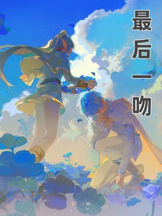 【芙莉莲x最后一吻】属于我的蒙娜丽莎我早已遇见 #抖音漫剪团#抖音创作季#充能计划#青年创作者成长计划#葬送的芙莉莲