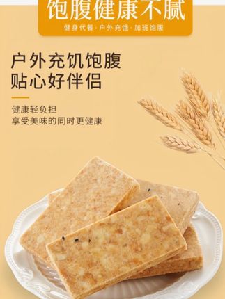 压缩饼干酥脆多口味营养代餐饱腹420g户外充饥 #压缩饼干 #压缩饼干推荐 #代餐饼干 #袋装压缩饼干 #饼干