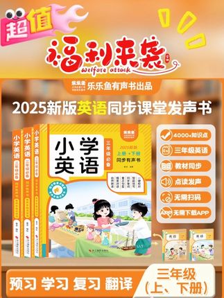 2025新版三年级英语课本上下册课堂同步单词课文有声学习机充 #幼小衔接 #高效学习 #英语课本 #课堂同步 #有声学习 @DOU+小助手 @DOU+上热门