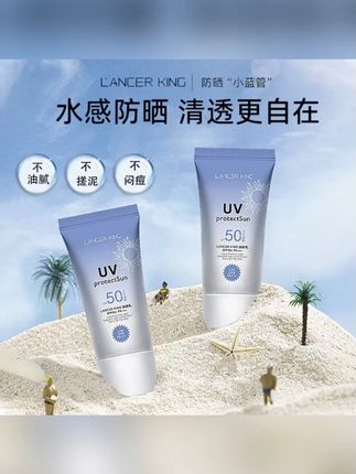 #黄子韬 隔离高倍防晒霜清爽不油腻水感防晒学生户外日常乳霜质地一抹即化防紫外线小蓝管#隔离防晒霜 #学生户外防晒霜 #水感防晒霜 #高倍防晒霜