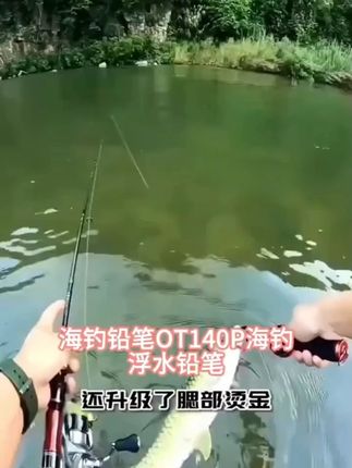 海钓铅笔OT-140P海钓浮水铅笔69g远投钓鱼钓金枪GT假 #渔具用品 #海钓铅笔#浮水铅笔 #浮水铅笔操作手法 #浮水铅笔推荐