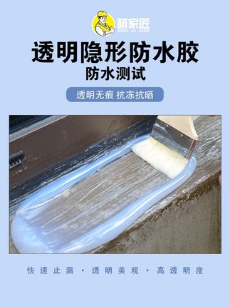 透明防水胶 #透明防水胶 #外墙防水 #防水胶 #防水补漏