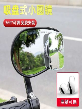 汽车后视镜改装广角高清盲点镜踏板电动车通用吸盘式玻璃小圆镜3#摩托车视野盲区 #机车装备 #安全骑行 #小圆镜 #摩托车广角镜