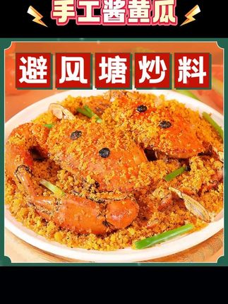 【大瓶408g】港式避风塘调料蒜香酥脆炒虾炒蟹炒皮皮虾炒鸡翅专用料 #港式避风塘调料 #调味料 #避风塘炒料 #炒虾专用料 #炒料