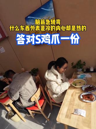 什么东西外表是冷的内心确实热的?#临沂 #同城美食 #脑筋急转弯 #真材实料 #老鸡鲜汤