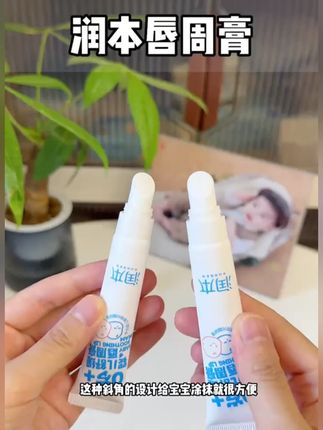 宝宝口欲期爱流口水吃手手!还好爸爸提前准备了润本唇周膏,隔离口水,舒缓唇周不适,纯粹配方,宝宝放心用#宝宝唇周膏 #母婴好物 #润本唇周膏 #唇周膏 #唇周膏推荐