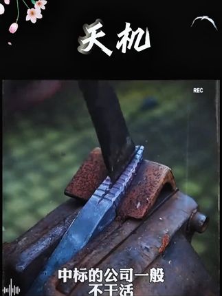 人一旦读过《天机》,你的人生就像开了上帝视角!#谋略思维#格局#谋略