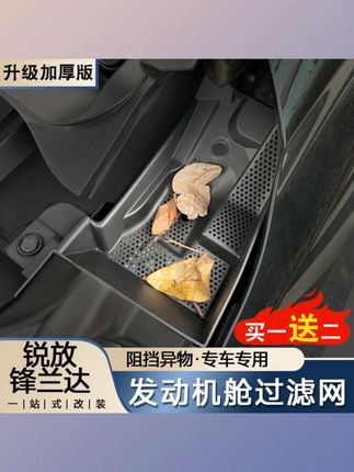 卡罗拉锐放锋兰达导水槽防护网保护罩机舱过滤网兜螺丝保护盖板卡罗拉锐放锋兰达机舱减配两个过滤网一定注意了,洞口很大,户外停车容易掉落树叶垃圾,很难清理,过滤网一比一开模, 装好后可以过滤垃圾也更加方便清洁打理,非常实用。#机舱过滤网 #卡罗拉锐放 #锋兰达 #汽车用品