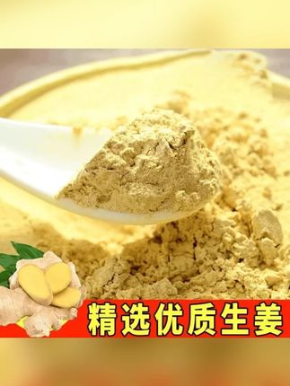 云南小黄姜干姜粉生姜粉老姜粉食用姜粉 #干姜粉冲饮 #生姜粉泡水喝 #姜粉