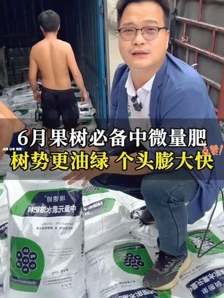 埃德姆中量元素水溶肥螯合态硼锌铁全水溶黄化复绿膨果保果氨基酸 #中微量元素水溶肥 #果树种植 #柑橘种植