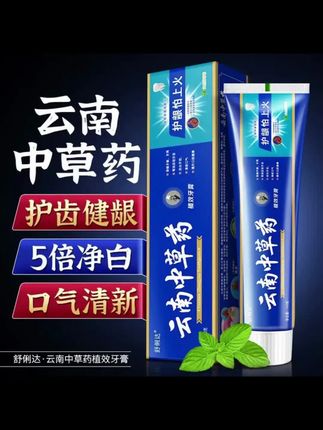 拍1发6支 云南中草药牙膏薄荷牙齿亮白清新口气清洁缓解