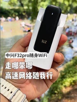 户外上网好物!! 全新升级WiFi6,在家当宽带,出门当移动小WiFi。#随身WiFi#中兴F32pro#中兴随身WiFi#差旅好物#无线路由器