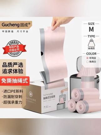 GUCHENG/固成免撕家用120只大号牢固玫瑰金一次性加厚抽绳垃圾袋#垃圾袋推荐 #家用好物 #免撕垃圾袋 #加厚垃圾袋 #固成垃圾袋
