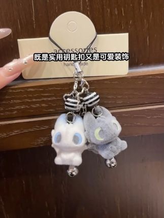 呜呜呜 好可爱的小挂件啊 好朋友我们一人一个#挂件 #钥匙扣 #礼物推荐 #饰品分享 #手工diy