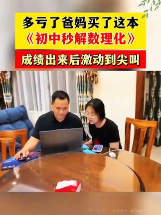 初中孩了学习不上心,试试这个初中秒解数理化,涵盖初中三年知识#初中数学#满分星#初中孩了学习