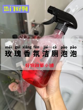 超好用的洁厕剂!用它你的马桶都是香香的~ 这福利!#卫生间好物 #污渍 #洁厕剂 #效果非常好 #好物推荐 #实力厂家 #优惠活动火爆进行中