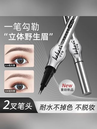 卡卡西二叉极细眉笔防汗耐水持久不易晕染野生眉显 色学生党#超有气血感的轻亚裔妆 #建模感拉满的妆容教程 #水眉笔 #画下睫毛  #画眼线